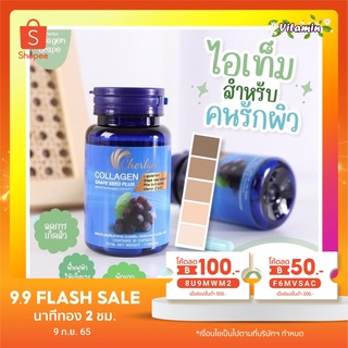 พร้อมส่ง แท้100% เฌอร์ลินคอลลาเจน 1 กระปุก 30 แคปซูล Cherlyn Collagen คอลลาเจน เกรปซีด พลัส บำรุงผิว ชุ่มชื้น