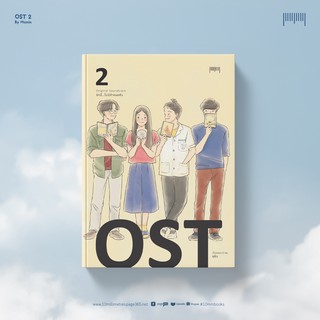 10 Millimetres : หนังสือ OST.2 รักนี้...ไม่มีกำหนดคืน  by Munin จัดจำหน่ายโดย สำนักพิมพ์ 10 มิลลิเมตร
