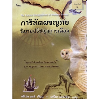 9786167150147 การิทัตผจญภัย :นิยายปรัชญาการเมือง