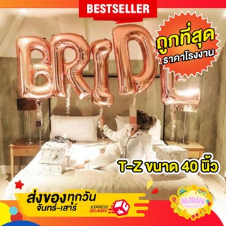 🇹🇭ลูกโป่งอักษรฟอยล์สีโรสโกล ขายส่งขนาด 40นิ้วT-Z