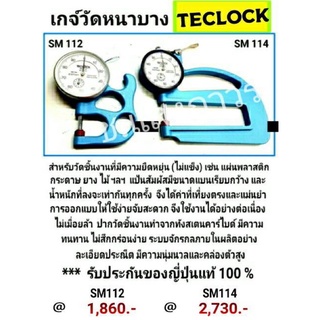 เกจ์วัดหนาบาง TECLOCK 🇯🇵 ญี่ปุ่นแท้ 100 %