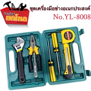 SALE!!!!  (ซื้อ 1 แถม 1) เครื่องมือช่าง อุปกรณ์ช่าง ประแจ ชุดเครื่องมือช่างอเนกประสงค์ จำนวน 7 ชิ้น