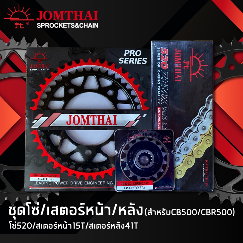 JOMTHAI ชุดโซ่สเตอร์ CBR500/ CB500X (2019) /Rebel500