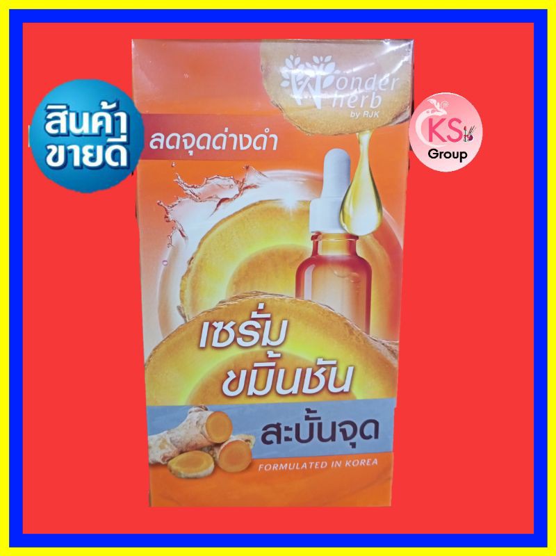 ( 6 ซอง) วันเดอร์ เฮิร์บ ทูเมอริค ไบรท์เทนนิ่ง เซรั่ม WONDER HERB TURMERIC BRIGHTENING SERUMby Rojuk