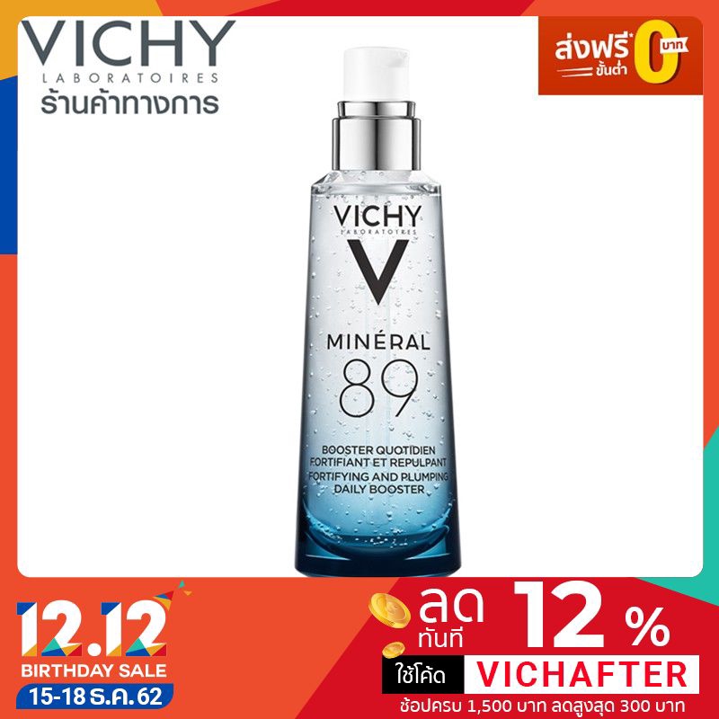 [ไซส์ใหม่ สุดคุ้ม] - Vichy Mineral 89 Serum เซรั่มบำรุงผิว 75 มล.