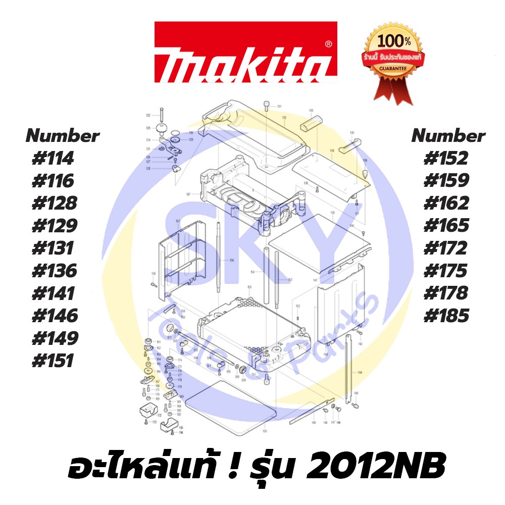 🔥อะไหล่แท้🔥 ! 2012NB Makita  มากีต้า แท่นไสไม้ รุ่น 2012NB แท้  100%