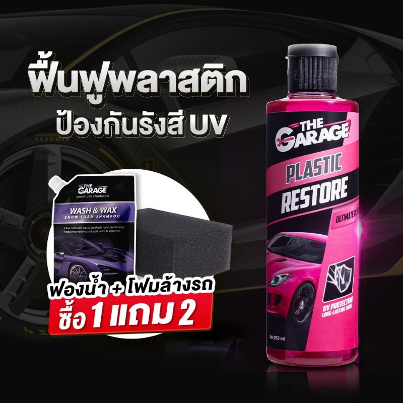 ซื้อ น้ำยาฟื้นฟูพลาสติก น้ำยาเคลือบพลาสติกดำ (PR)  น้ำยาเคลือบพลาสติกดำ ฟื้นฟูพลาสติก UV PROTECTION