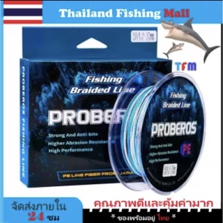 1-2วัน(ส่งไว ราคาส่ง) PROBEROS Amy-Blue X4 100m ลายพราง ถัก4 100 เมตร 【Thailand Fishing Mall】Fishing line wire Proberos