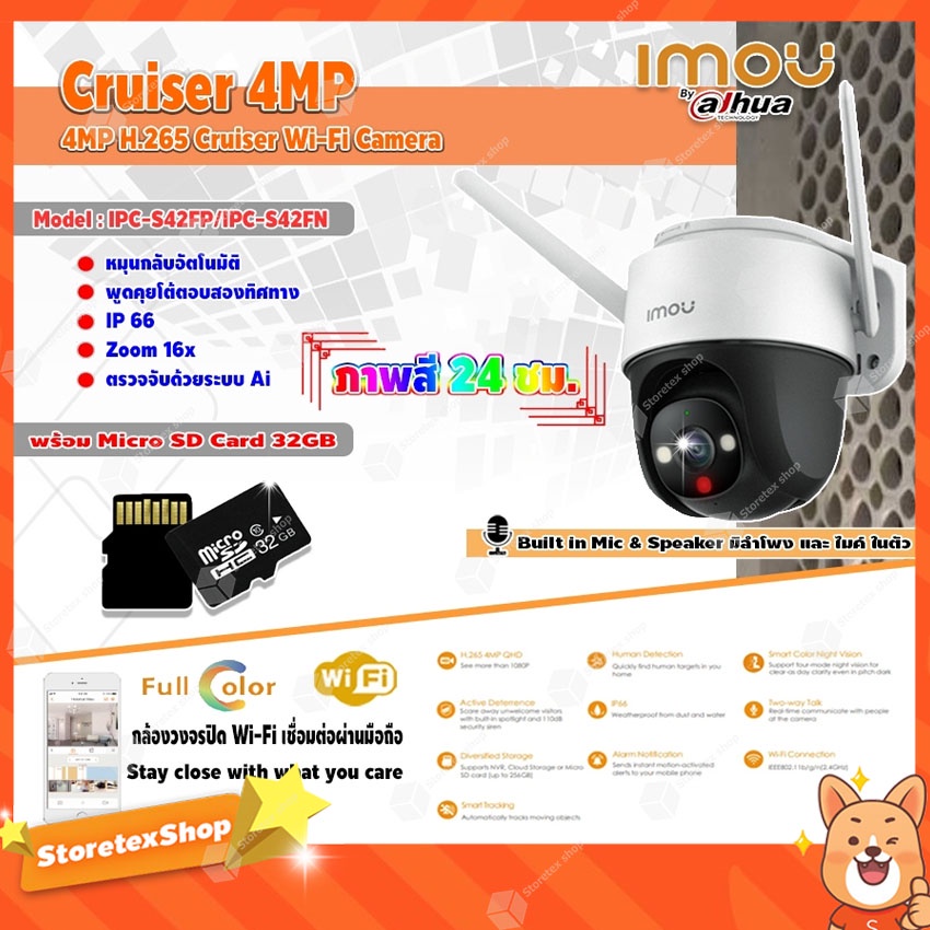 IMOU กล้องวงจรปิด 4MP Cruiser Wi-Fi Camera รุ่น IPC-S42FP/IPC-S42FN + Micro SD Card 32GB ความเร็วสูง
