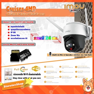 IMOU กล้องวงจรปิด 4MP Cruiser Wi-Fi Camera รุ่น IPC-S42FP/IPC-S42FN + Micro SD Card 32GB ความเร็วสูง Class10