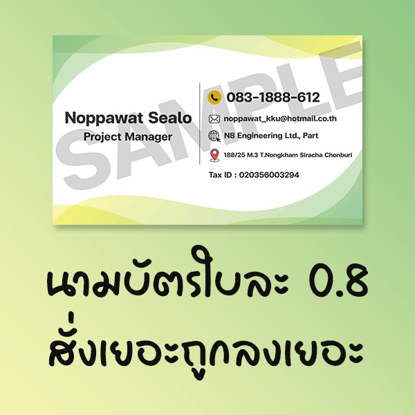 นามบัตร ถูก เร็ว ราคากันเอง จากใบละ 0.9 ราคาถูกจัดดดดดดด