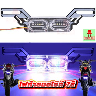 ไฟท้ายมอเตอร์ไซค์ 7สี,ฟ้าแดง 12V ส่งเร็วจากไทย ติดตั้งง่าย ติดตั้งเองได้ ส่งเร็ว ❤️สินค้าอยู่ไทย❤️