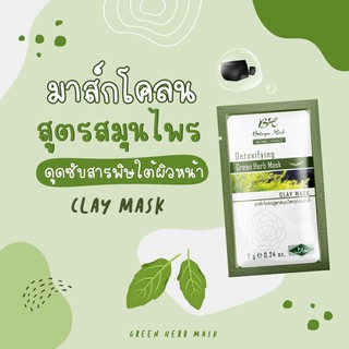 🚚พร้อมส่ง🚚 [ซอง] Botaya  Detoxifying Green Herb Mask - มาร์กโคลนเขียวโบทาย่า มาร์คโคลนเขียวธิเบต