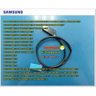 อะไหล่ของแท้/สายไฟแบบสวิทต์เครื่องซักผ้าซัมซุง/SWITCH REED SAMSUNG/DC34-00001G