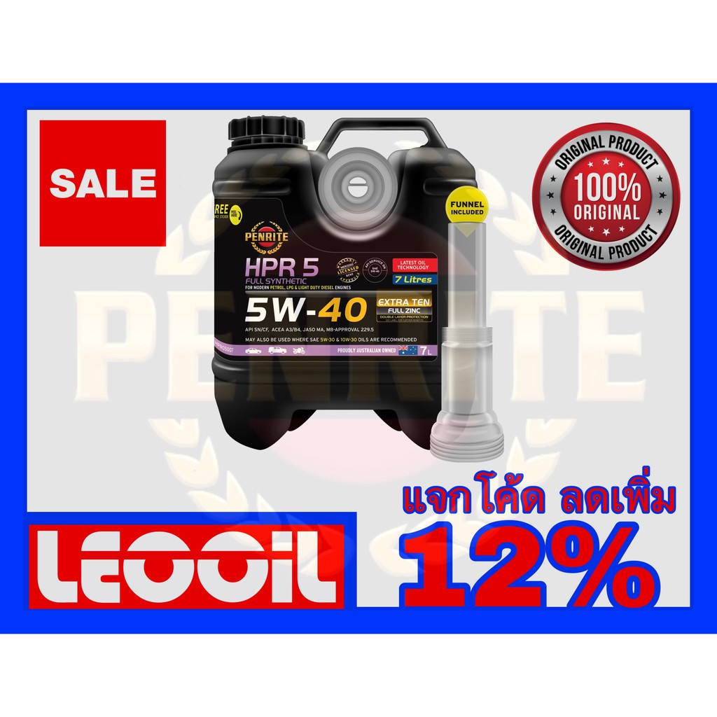 (Lotล่าสุด) PENRITE HPR5 (HPR 5) SAE 5w-40 น้ำมันเครื่องสังเคราะห์แท้ 5w 40 (5w40) ใช้ได้ทั้ง เบนซิน