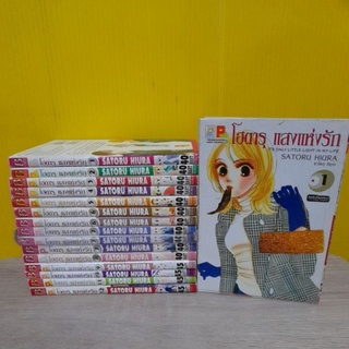 โฮตารุ แสงแห่งรัก (ขายแยกเล่ม)