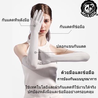 Musion - ปลอกแขน ปลอกแขนกันแดด ปลอกแขนเสื้อ ปลอกแขนกันแดด กันแสง UPF50+