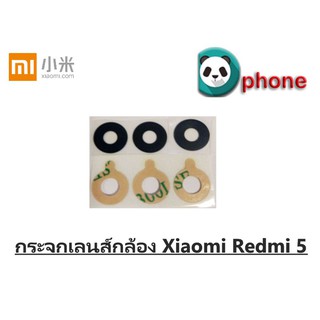 กระจกเลนส์กล้อง Xiaomi Redmi 5 กระจกกล้อง Redmi 5 กระจกกล้องหลัง Redmi 5