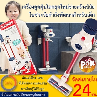 📌เครื่องดูดฝุ่น สำหรับเด็ก ของเล่นเครื่องดูดฝุ่น ดูดฝุ่นได้จริง มีดนตรีประกอบ เหมาะกับการสร้างนิสัยที่ดี