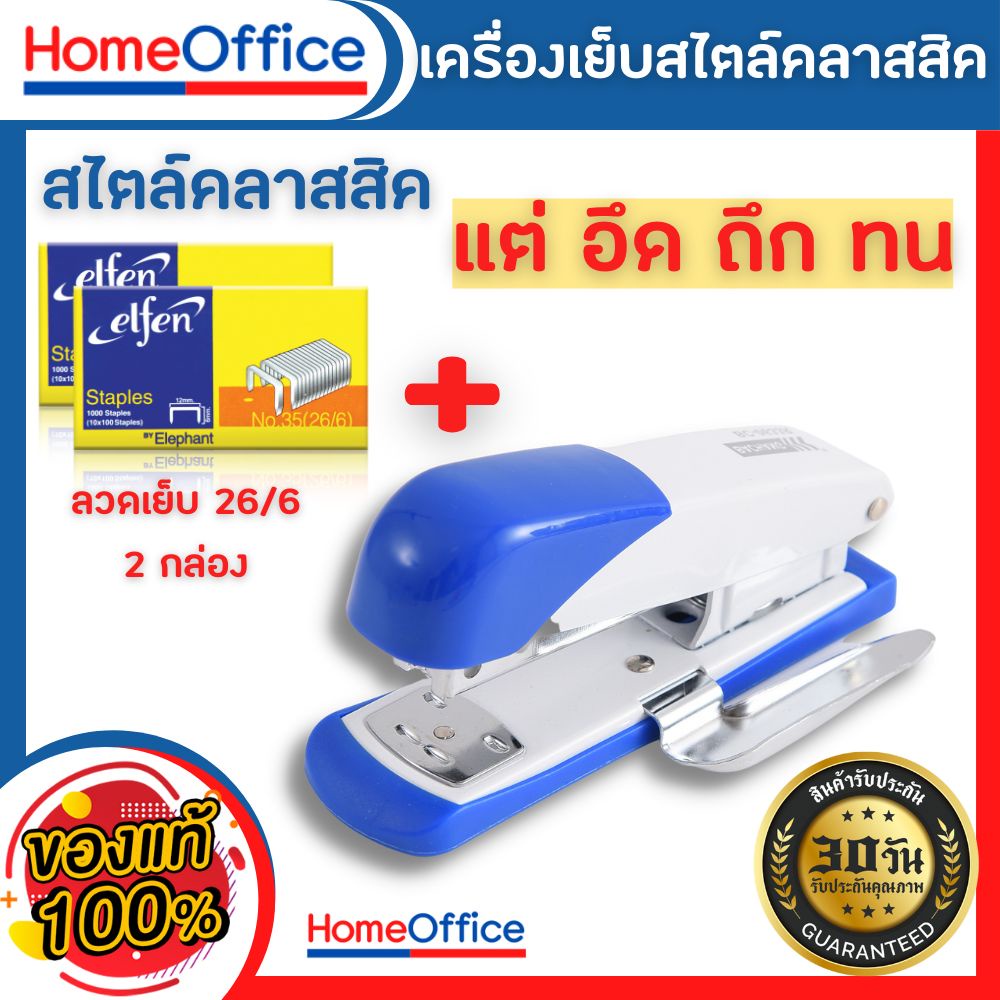 แม็กเย็บกระดาษ แม็คเย็บกระดาษ แม็กเย็บกระดาษ35 B8633 + ลูกแม็ก เบอร์ 3/35 เครื่องเย็บกระดาษ แม๊กเย็บ