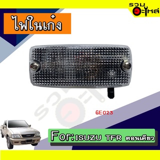 💡ไฟในเก๋ง ISUZU TFR ตอนเดียว NO:GE023 📌(ราคาต่อชิ้น)