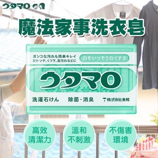 Utamaro Laundry Soap 133g.