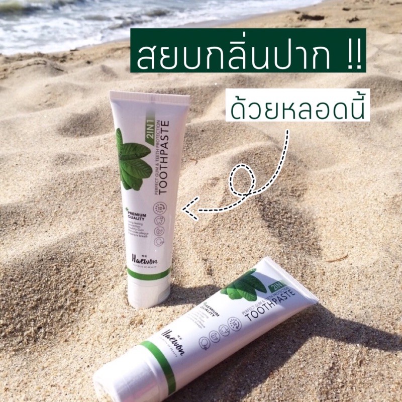 ยาสีฟันแฮวอน(Haewon)
