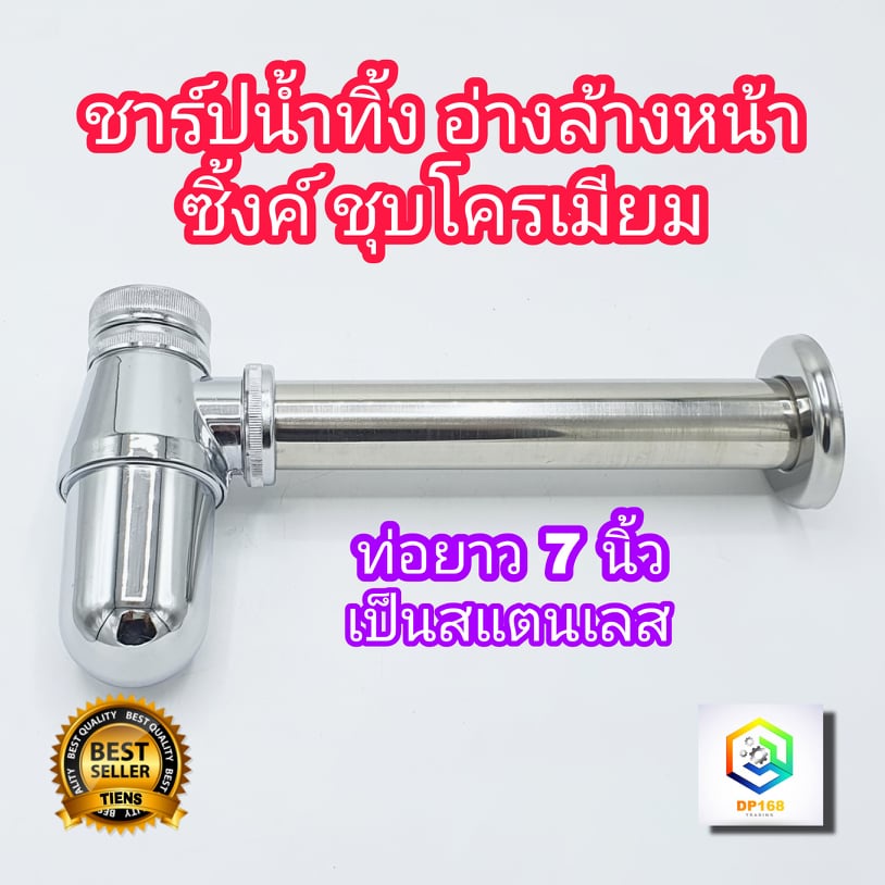 ชาร์ปน้ำทิ้ง ซิ้งค์ ชุบโครเมี่ยม  ท่อน้ำทิ้ง ท่อน้ำทิ้งอ่างล้างหน้า แบบกระปุก อะไหล่อ่างล้างหน้า โถปัสสาวะชาย