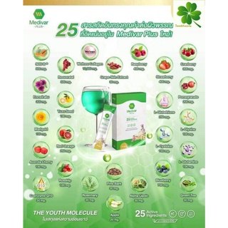 Medivar Plus คอลลาเจน ลดสิว ฝ้า