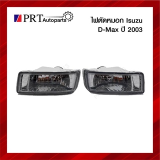 ไฟตัดหมอก ไฟในกันชน  ISUZU D-MAX อีซูซุ ดีแม็กซ์ ปี2002-2006 สีขาว 12V รวมขั้วและหลอดไฟ ยี่ห้อ DIAMOND (1ชิ้น)