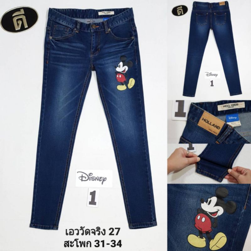 1.เอววัดจริง 27 กางเกงยีนส์ ดิสนี HOLL HAUS HOLLAND