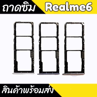 ถาดซิม Realme6 ถาดซิมRealme6 ถาดใส่ซิมRealme6 สินค้าพร้อมส่ง