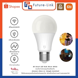 Xiaomi Mi Smart LED Bulb-Cool White 7.5W ศูนย์ไทย Global Vers. หลอดไฟอัจฉริยะ LED หลอดไฟLED ควบคุมผ่านแอป