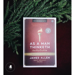 Fathom_ คิดเห็นเป็นชีวิต As A Man Thinketh / James Allen / อัฐพงศ์ เพลินพฤกษา(เรียบเรียง) / OMG