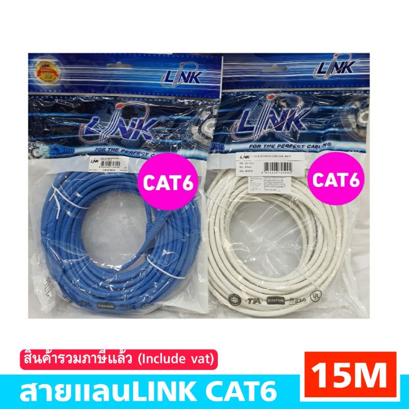 สายแลนCat6 Link ยาว 15เมตร Utp Cable Us-5115-15M. | Shopee Thailand