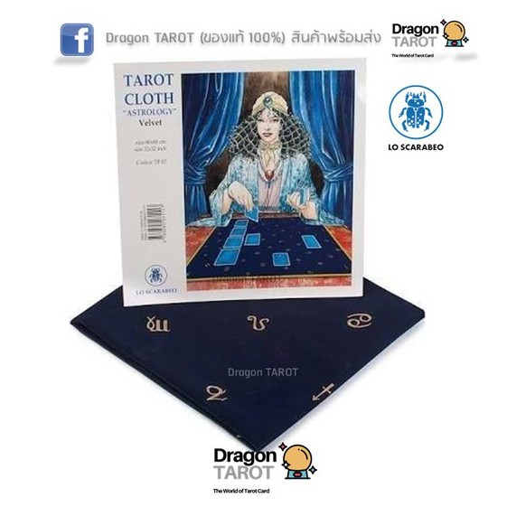 ผ้าปูโต๊ะไพ่ทาโรต์ลายโหราศาสตร์ ผ้ากำมะหยี่ Astrology Velvet Tarot Cloth (ของแท้ 100%) สินค้าพร้อมส่ง, ร้าน Dragon TAROT