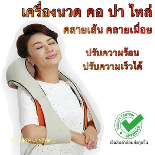 เครื่องนวดหลัง นวดคอ นวดบ่า นวดไหล่ นวดขา **มีของพร้อมส่ง** คลายเมื่อย คลายเส้น ปรับระดับได้ เครื่องนวดไฟฟ้าแบบพกพา