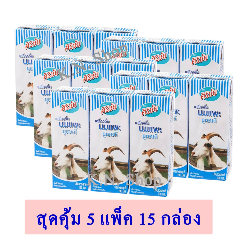นมแพะศิริชัยยูเอชที ศิริชัยนมแพะ UHT รสธรรมชาติ 190 มล. (5 แพ็ค 15 กล่อง)