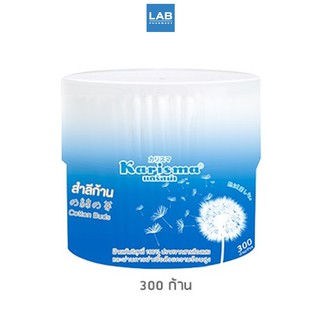 Karisma Cotton Buds 300pcs - แคริสม่า สำลีก้าน