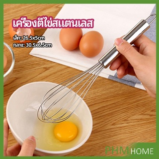 ตะกร้อตีไข่ ตะกร้อตีแป้ง เครื่องผสมครีม  egg beater