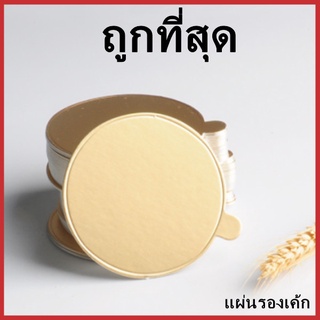 (NN3)แผ่นรองเค้ก แผ่นรองขนม แผ่นรองฐานเค้ก กระดาษรองเค้ก แผ่นรองขนมเค้ก 1 แพ็ค (100 แผ่น)