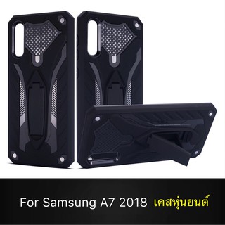 [ส่งจากไทย] Case Samsung galaxy A7 2018 เคสหุ่นยนต์ Robot case เคสไฮบริด มีขาตั้ง เคสกันกระแทก TPU CASE สินค้าใหม่