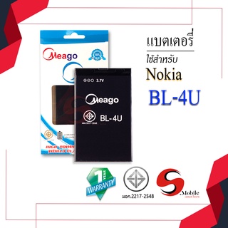 แบตสำหรับ Nokia 4U / 4u / BL-4U แบตเตอรี่ แบตโทรศัพท์มือถือ แบตแท้ 100% รับประกัน 1ปี