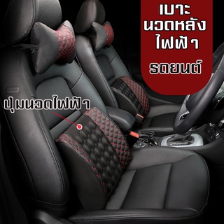 MJY เบาะนวดเอวไฟฟ้า (สำหรับใช้ภายในรถยนต์) เบารองหลัง เบาะนวดเอว lumbar massage cushion ช่วยบรรเทาคว