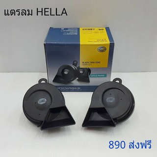 แตร HELLA
