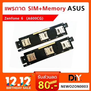 แพรถาด SIM+Memory Asus Zenfone 6 (A600CG)