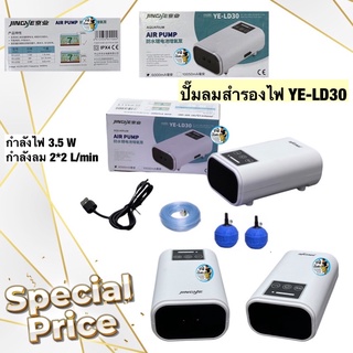 ปั๊มลมสำรองไฟ  YE-LD30 มีแบตเตอรี่ในตัว ปั๊มออกซิเจนพกพา มาพร้อมกับสายยยางและหัวทราย ฟรี📌