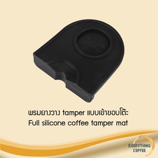 Full silicone coffee tamper mat พรมยางวาง tamper แบบเข้าขอบโต๊ะ