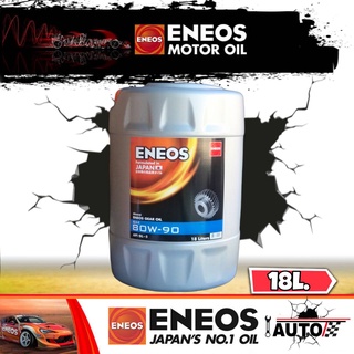 ENEOS น้ำมันเกียร์ธรรมดาและเฟืองท้าย เอเนออส SAE 80w-90 ปริมาณ 18 ลิตร **กรุณาสั่ง 1 ถังต่อ 1 คำสั่งซื้อ**