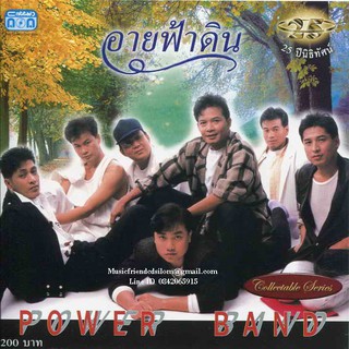 CD,The Power Band - อายฟ้าดิน(เพาเวอร์แบนด์)